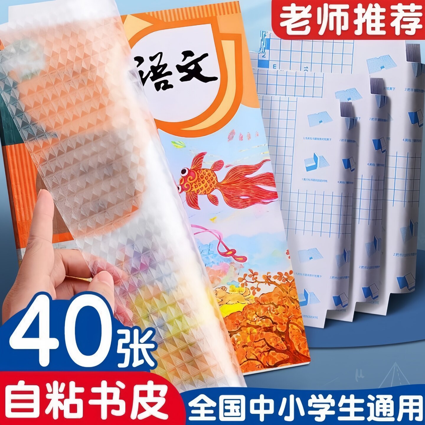 自粘加厚透明磨砂防水免剪书皮