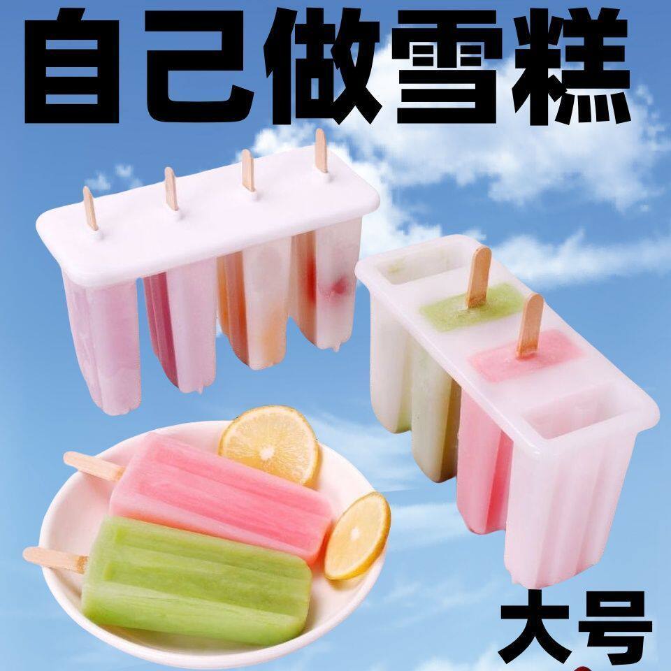 【大号】家用雪糕食品级模具冰淇淋冰棒带盖自制diy整套冰棍冰糕