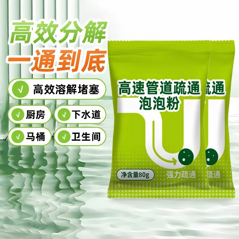 高速强力下水道疏通泡泡粉