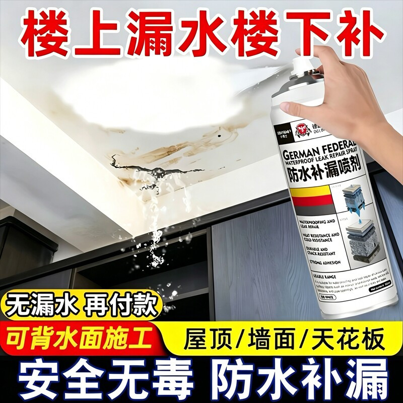 屋顶防水补漏胶喷雾剂安全无毒