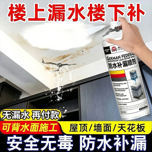 屋顶防水补漏胶喷雾剂安全无毒