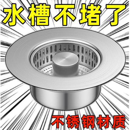 不锈钢厨房水槽过滤网按压式弹跳芯下水器水池通用款洗菜盆漏水塞