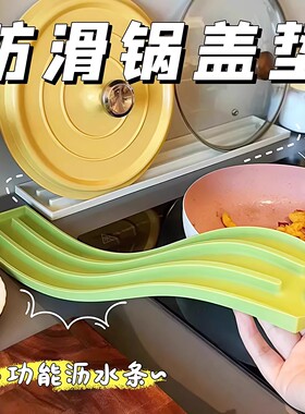 窄缝锅盖收纳垫厨房台面锅盖放置垫灶台锅铲防滑沥水条放锅盖神器