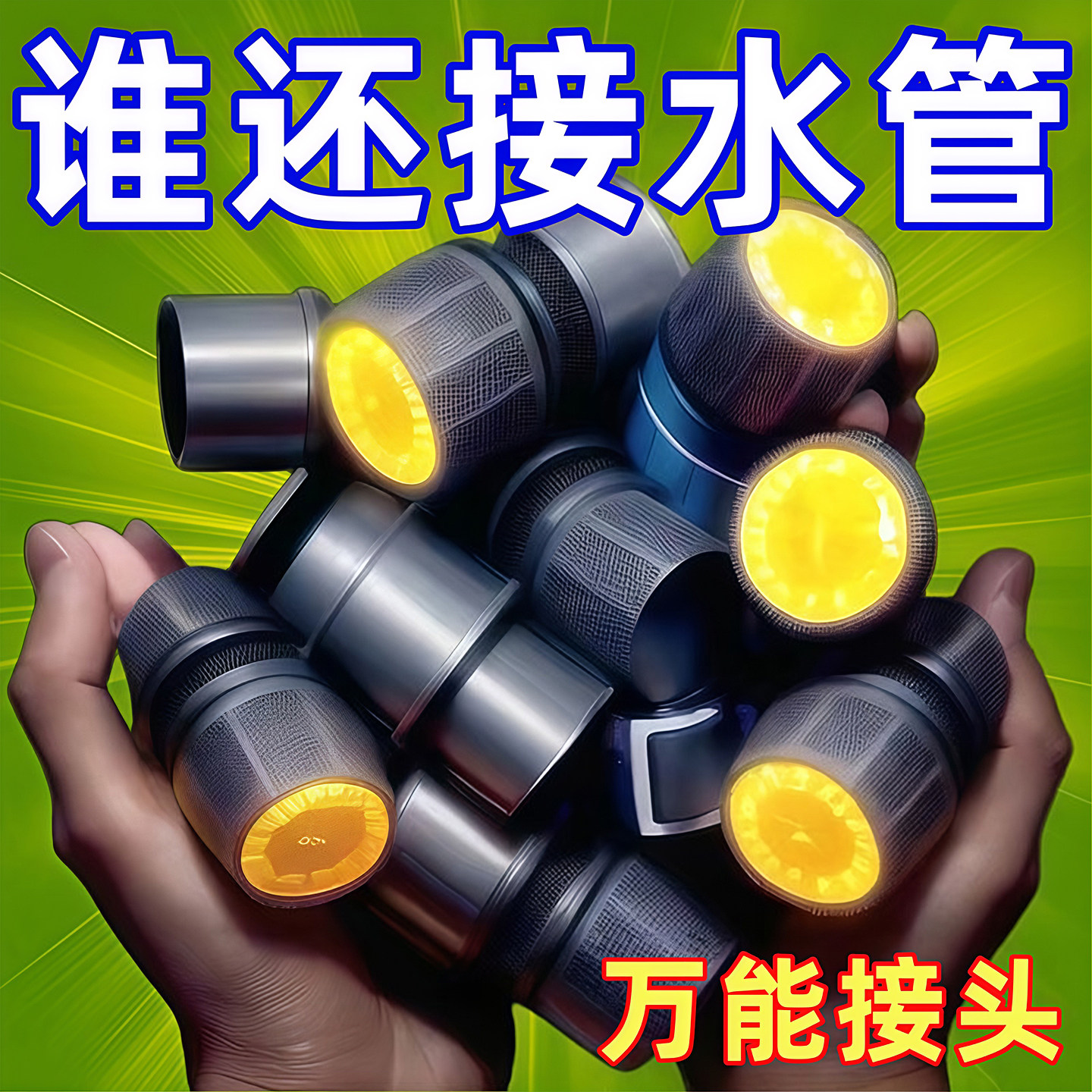 水龙头水管软硬管通用快接头