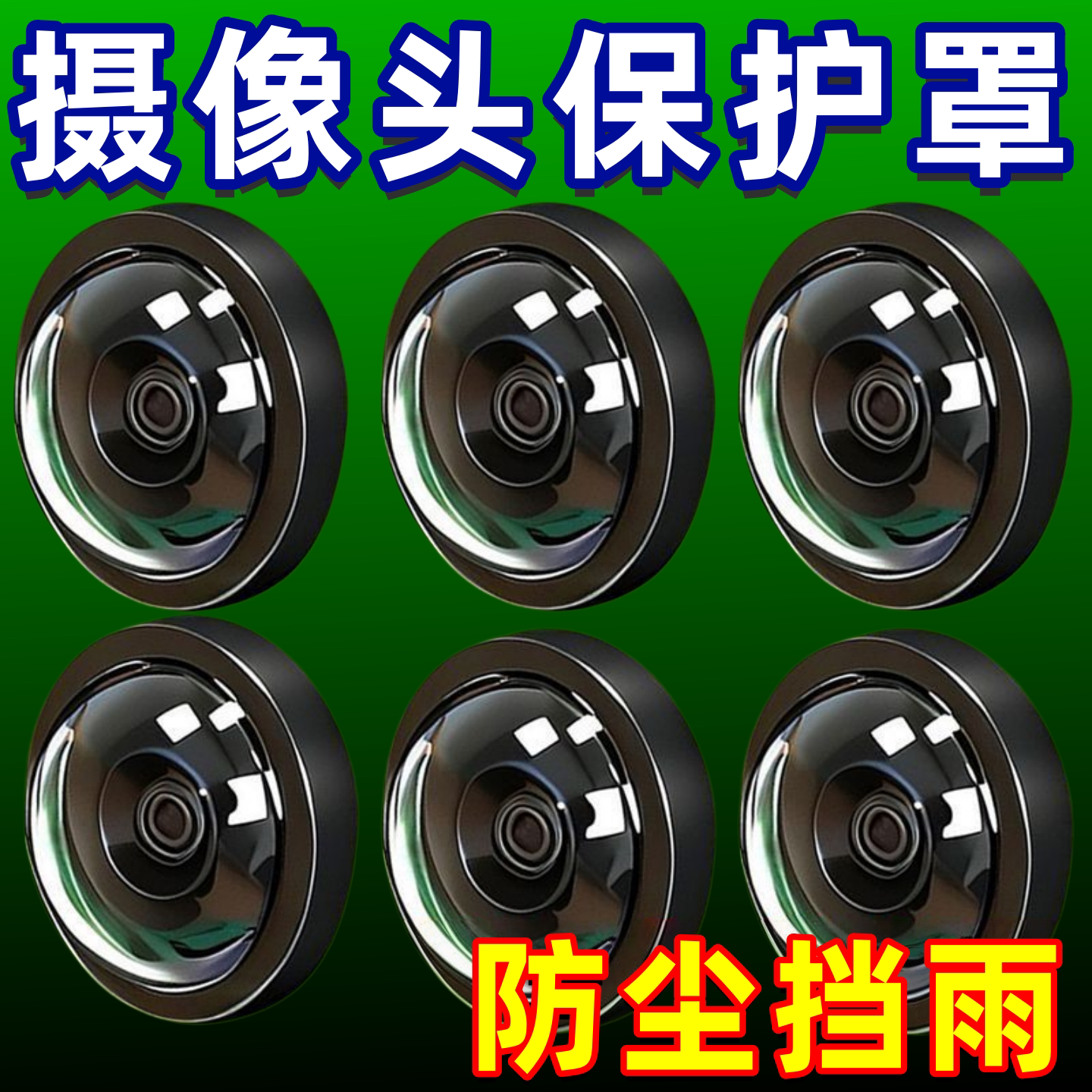 通用汽车摄像头防刮防撞防护罩
