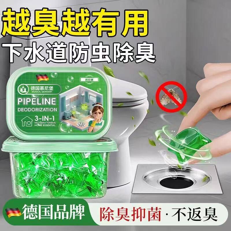 下水道除臭防虫留香凝珠