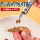 不锈钢去虾线刀秒去虾线虾脑剥虾器厨房神器虾线剔除刀挖虾胃神器