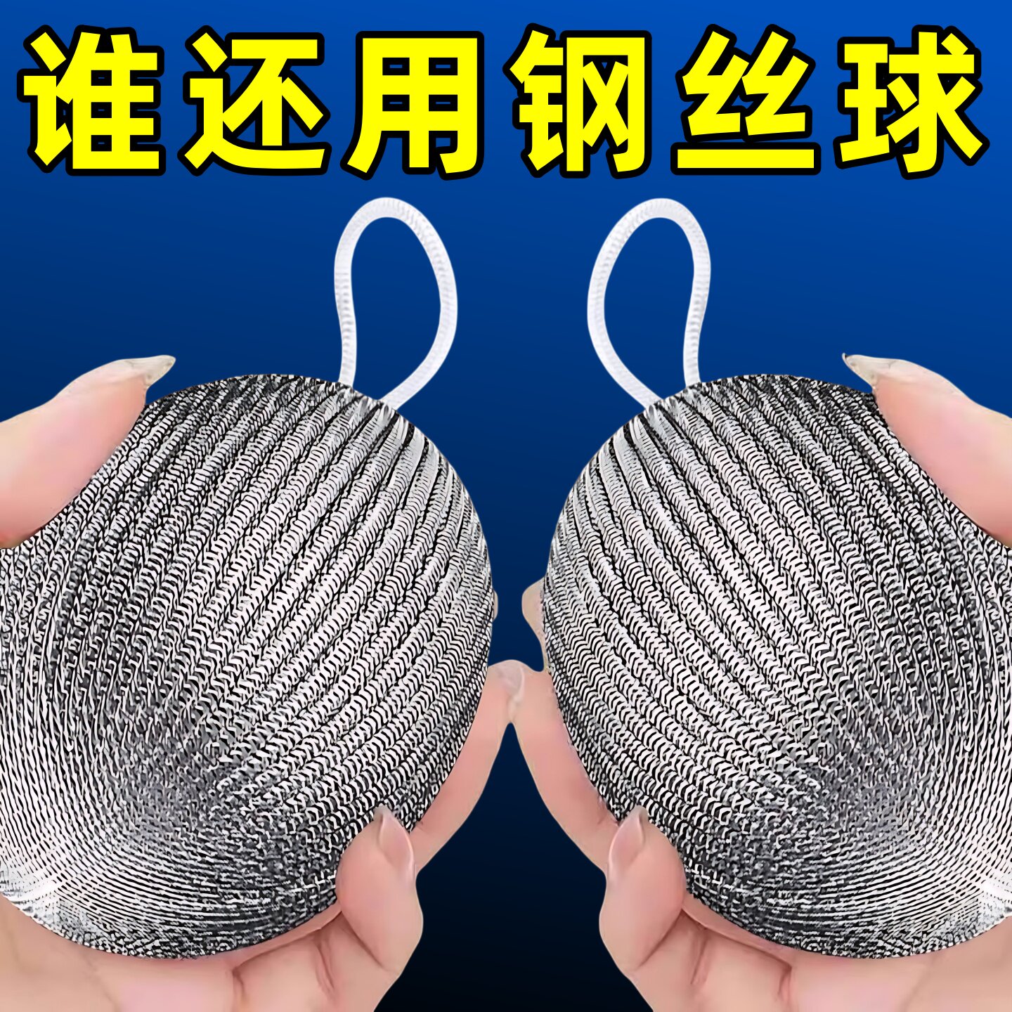 304不锈钢丝球不掉丝带挂绳