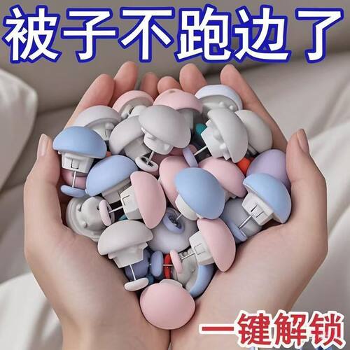 无针亲肤无痕可拆被子固定器