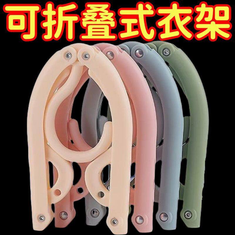 便携折叠衣架旅行宿舍内衣袜