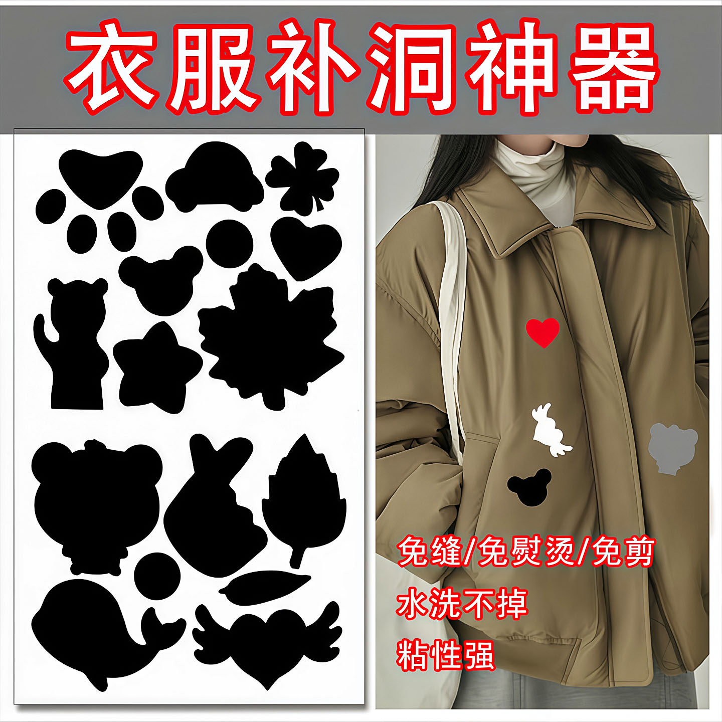 羽绒服补丁贴布贴黑色免缝自粘无痕高端补衣服贴修补修复破洞贴花