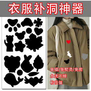 羽绒服补丁贴布贴黑色免缝