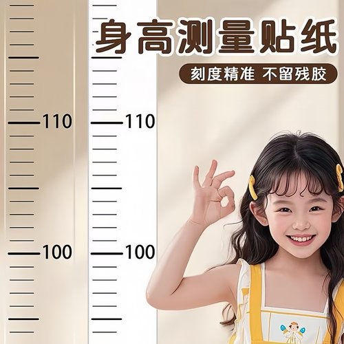 身高测量墙贴透明儿童量身高尺