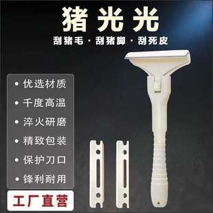 猪光光刮猪油神器刮猪皮专用刀刮猪毛专用刀刀片刮猪毛神器刮猪光
