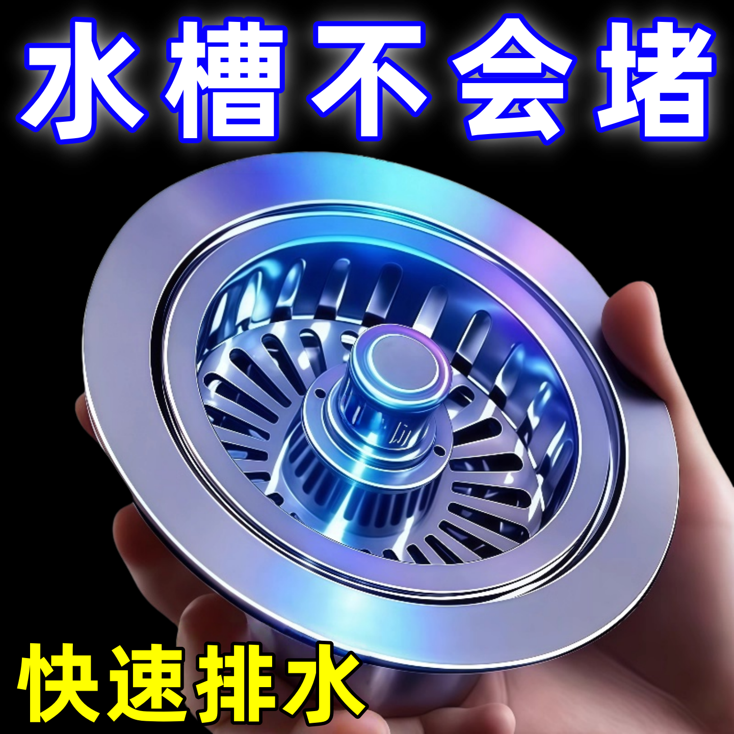 厨房水槽过滤网洗菜盆弹跳芯洗碗池水槽下水塑料漏水塞防臭神器