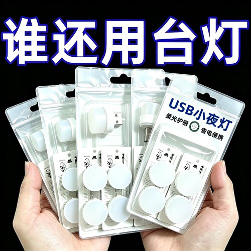 迷你USB床头护眼节能小夜灯