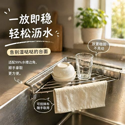 304不锈钢水槽转角沥水收纳架
