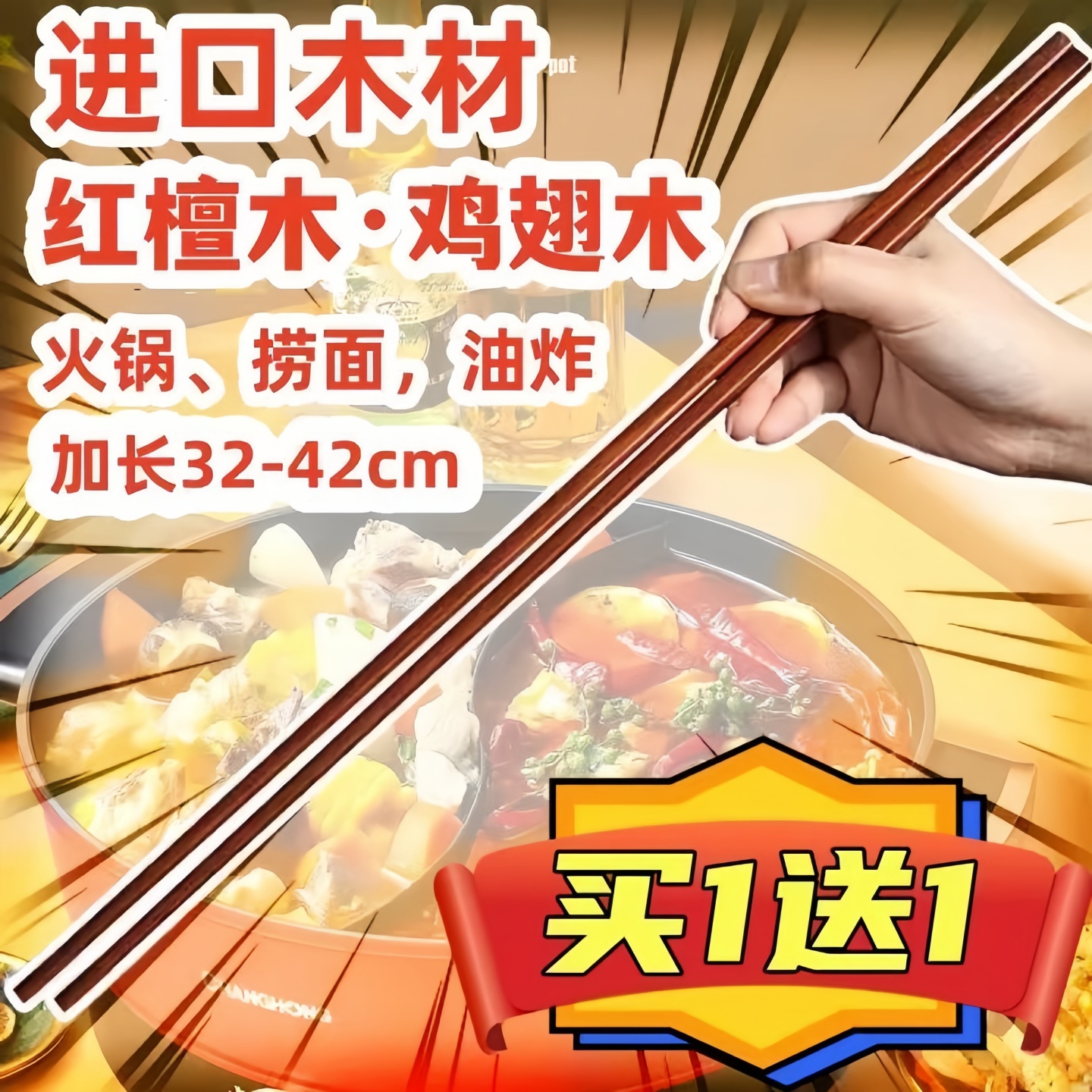 长筷子油炸耐高温鸡翅木火锅筷子