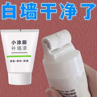 同款白墙去污神器墙面修补墙壁刷白翻新修复白色环保乳胶漆调色