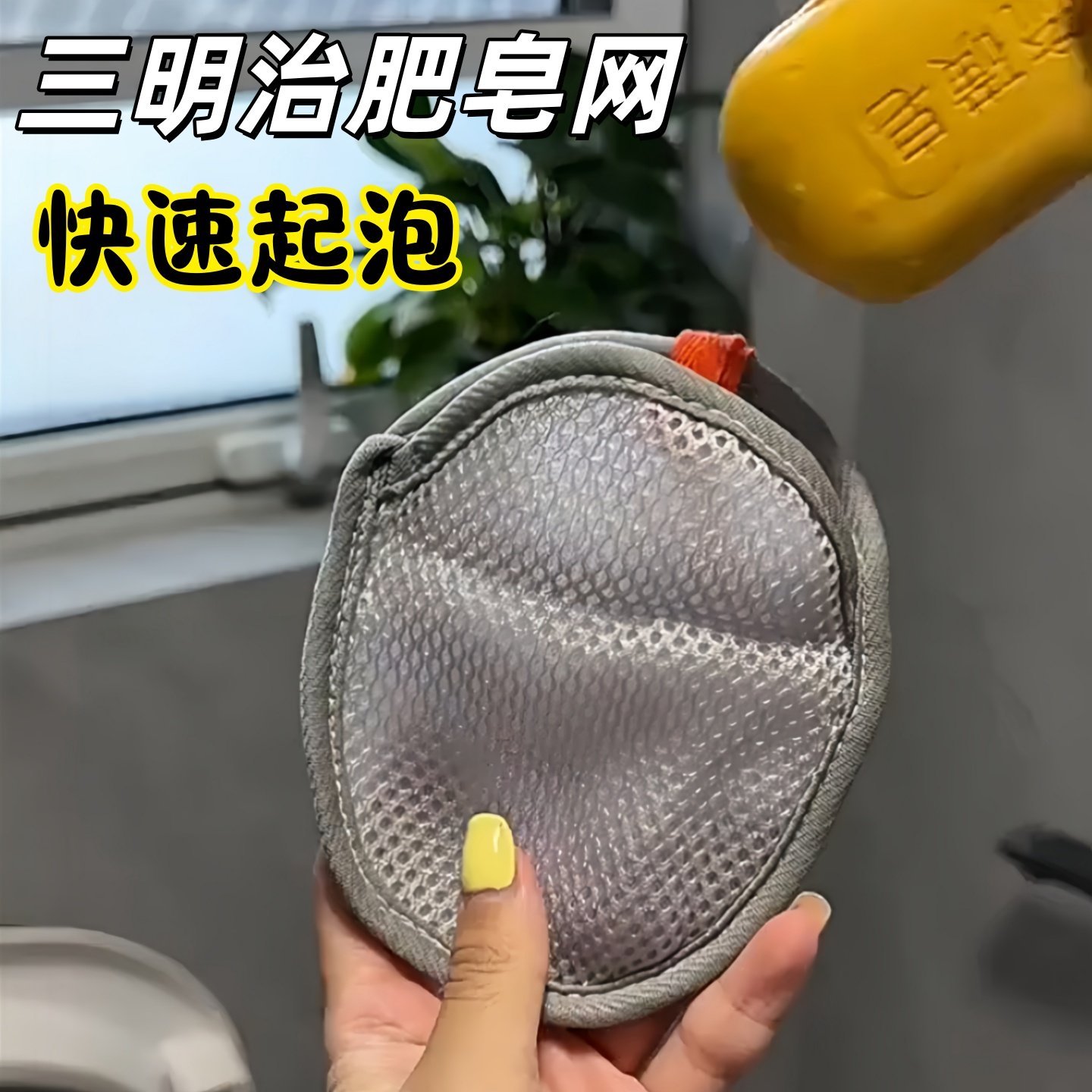三明治皂网袋起泡网椭圆形快速起泡可放香皂护耳套便携起泡神器