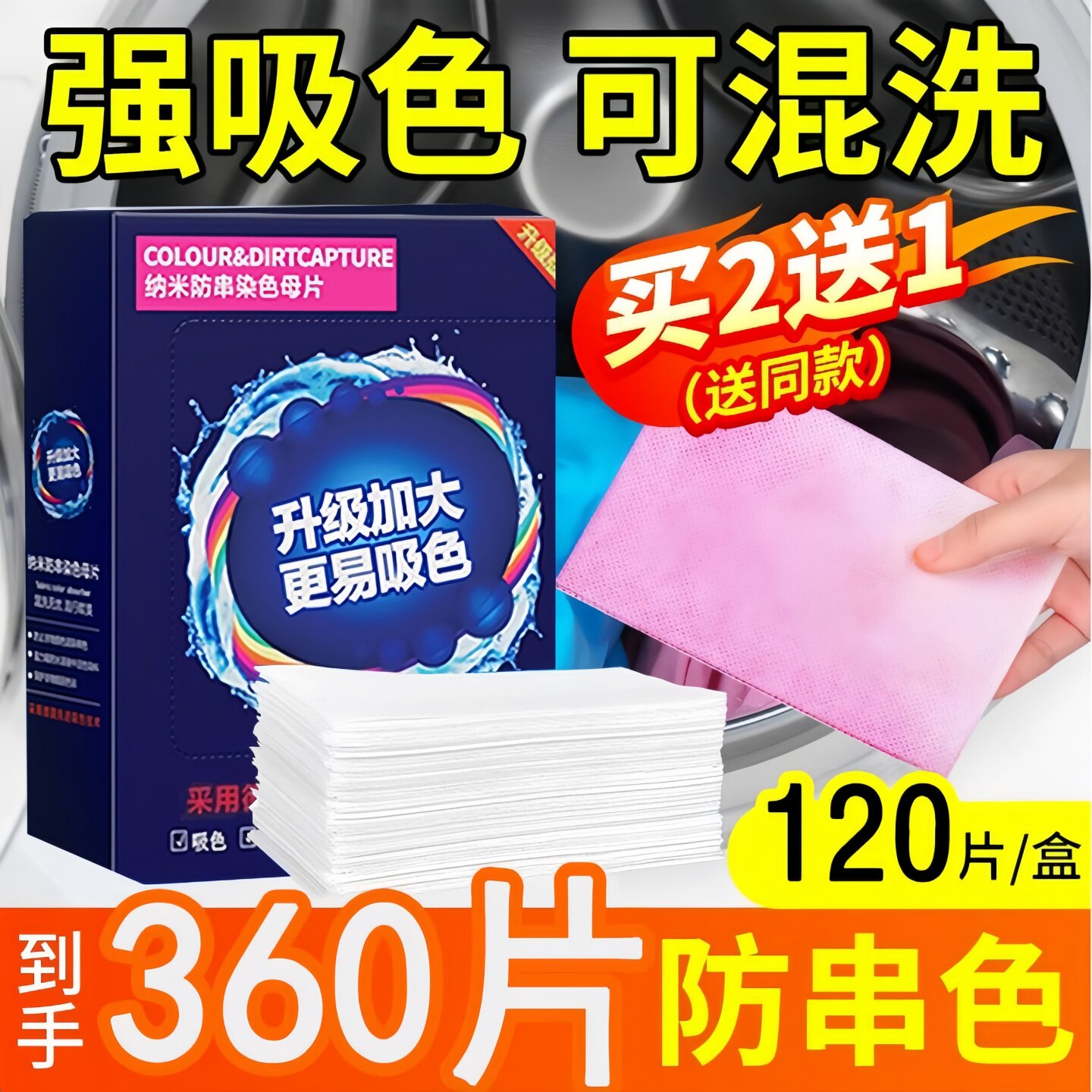 防串色吸色片洗衣可混洗吸毛