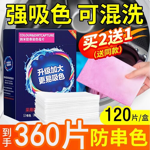 防串色吸色片洗衣可混洗吸毛