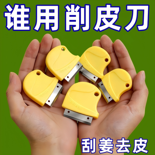 不锈钢多功能刮皮器姜土豆剥蒜