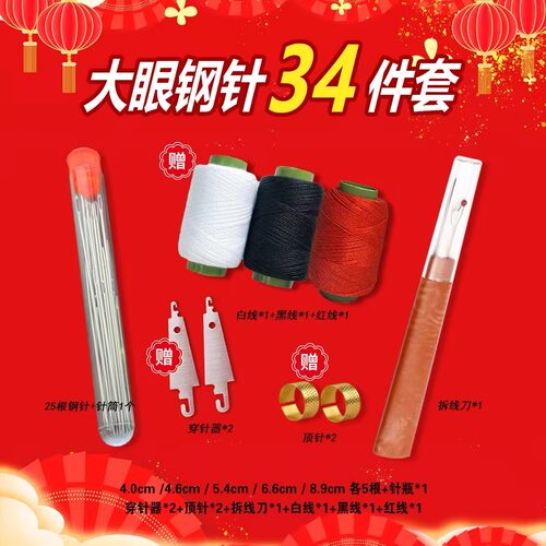 大眼钢针34件套家用缝纫针线套装