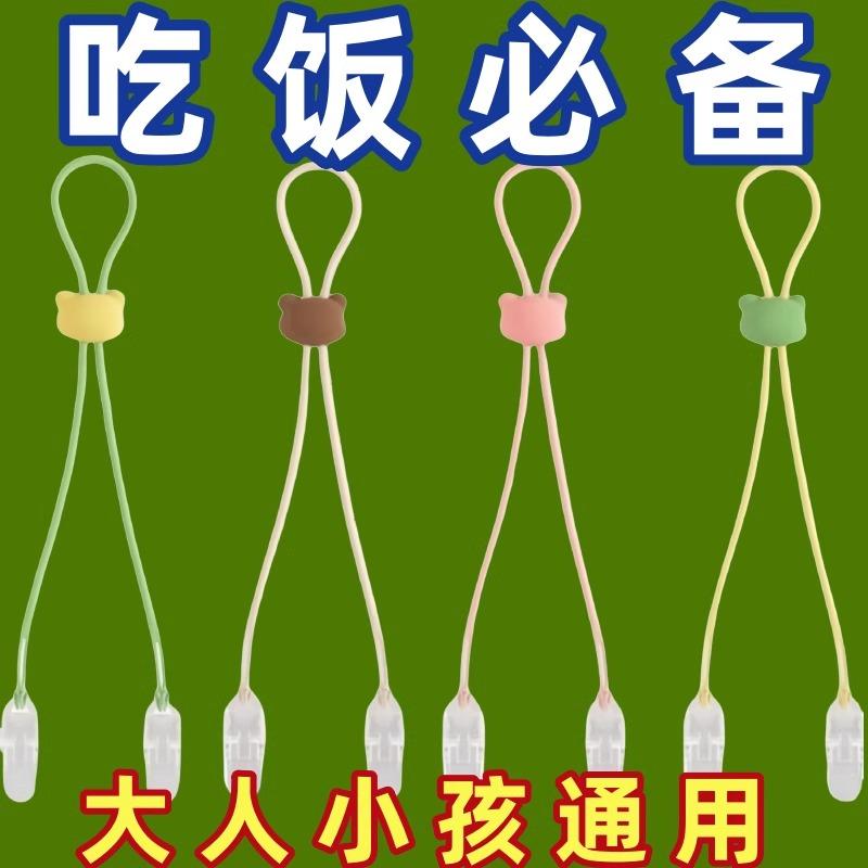 新款吃饭夹子防掉绳链