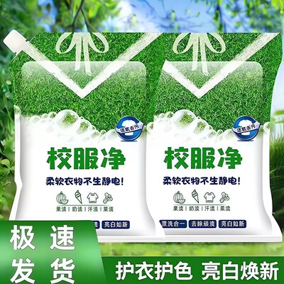 校服净学生衣物清洁剂去油渍