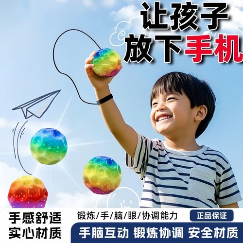 高弹月球石手腕弹力球带绳