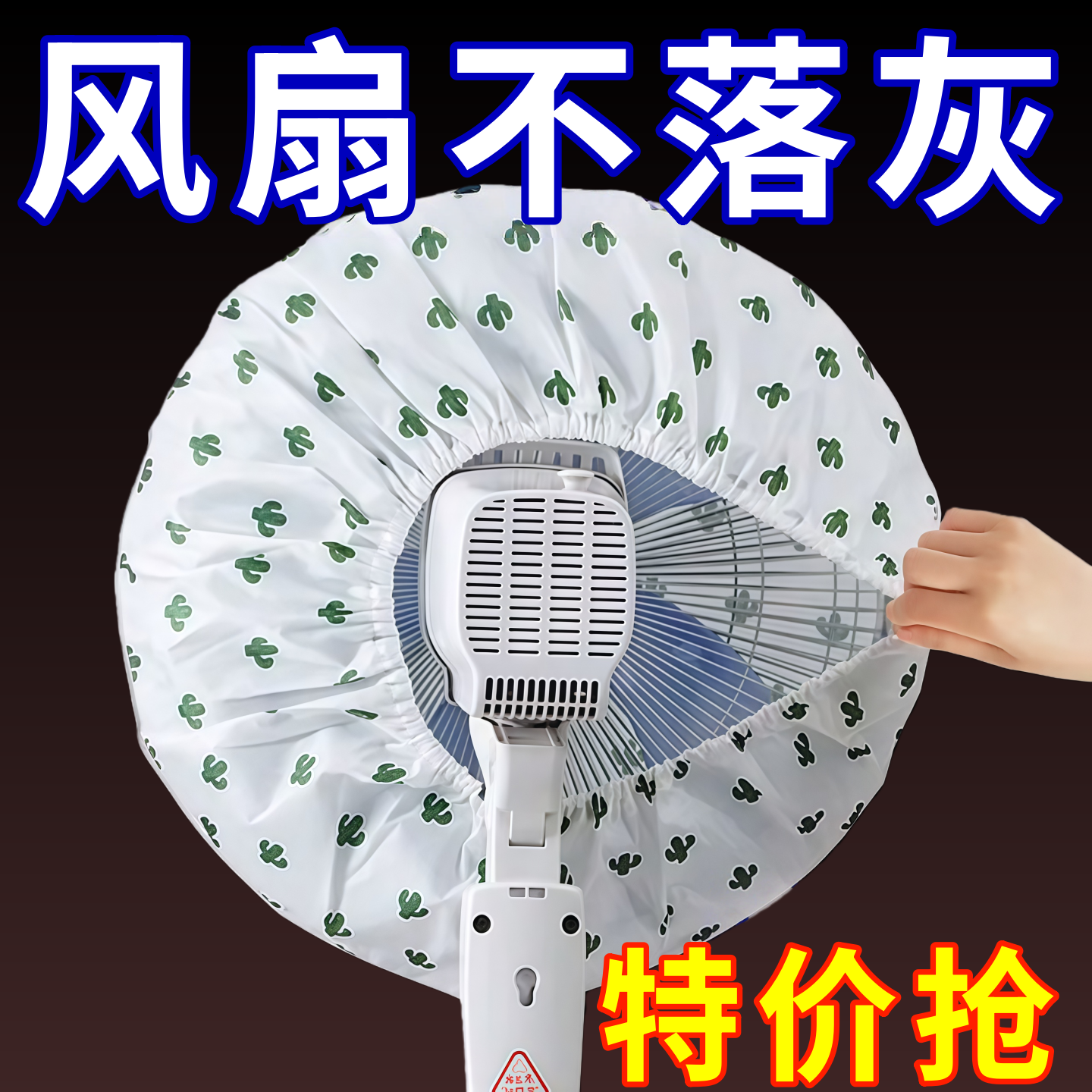 电风扇防尘罩落地式家用