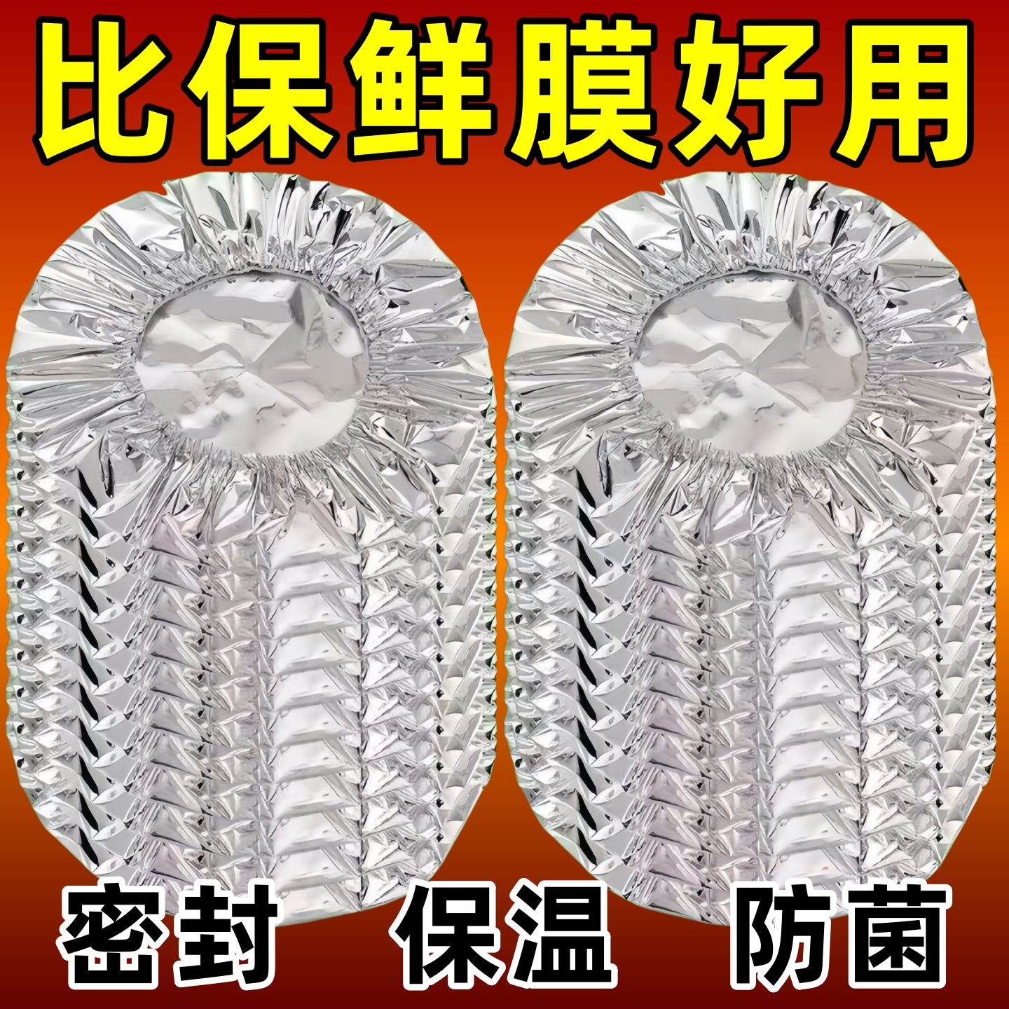 铝箔食品级自发热保温保鲜罩