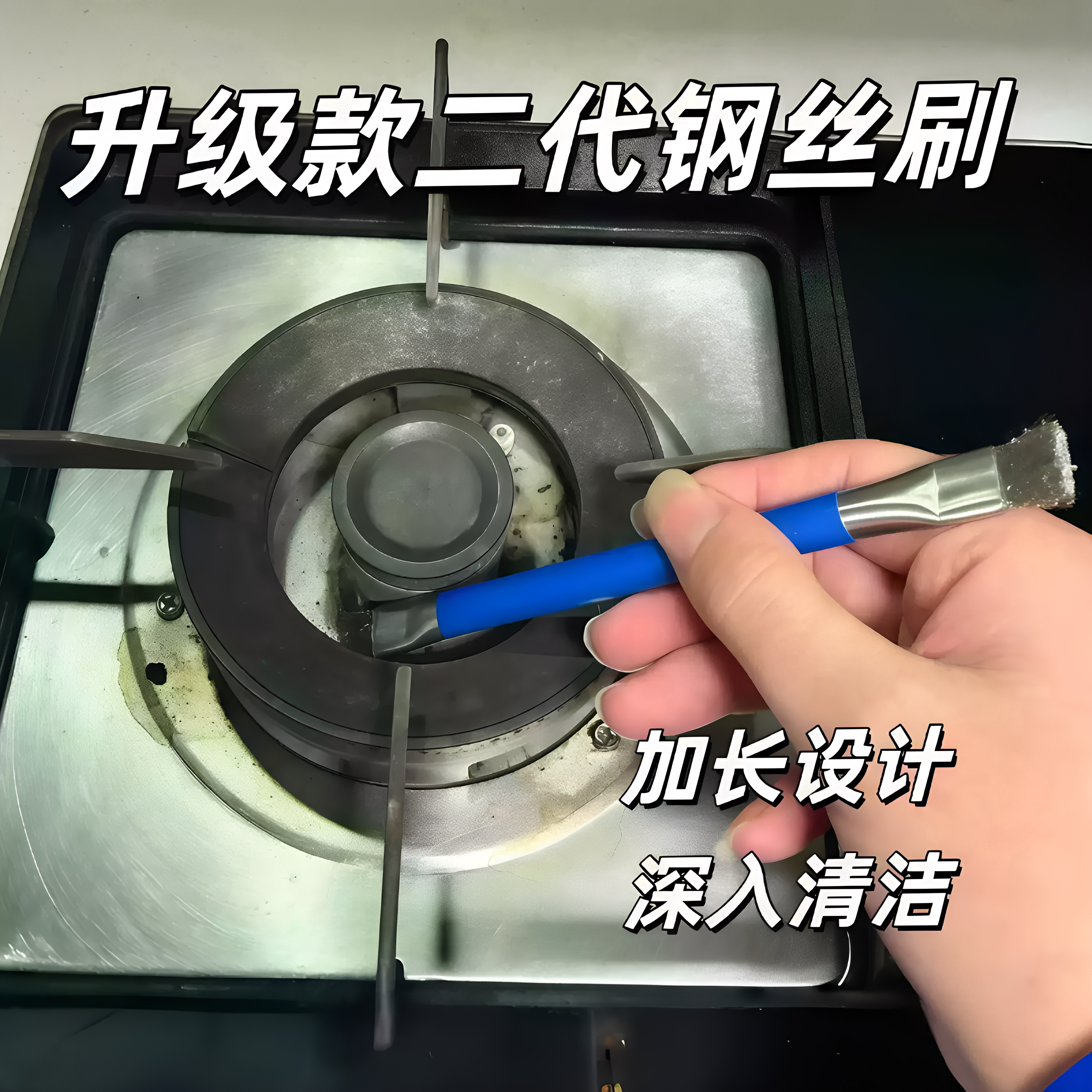 燃气灶双头小钢丝刷缝隙去油污