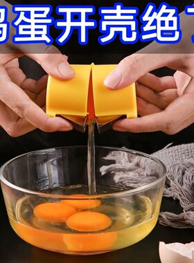 手动鸡蛋开壳器家用烘焙不掉屑