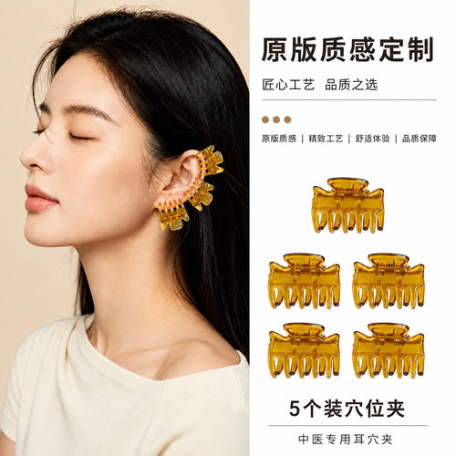多功能中医美容耳穴面部抓夹