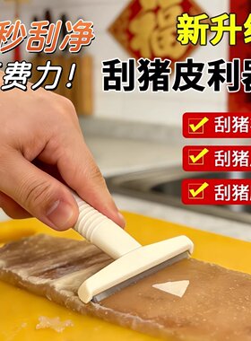 新升级猪皮猪毛刮刀厨房利器