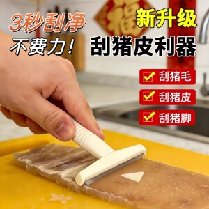 新升级猪皮猪毛刮刀厨房利器