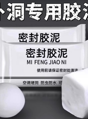 密封胶泥空调洞孔口防火泥封堵塞补墙填充防下水管道白色堵漏胶泥