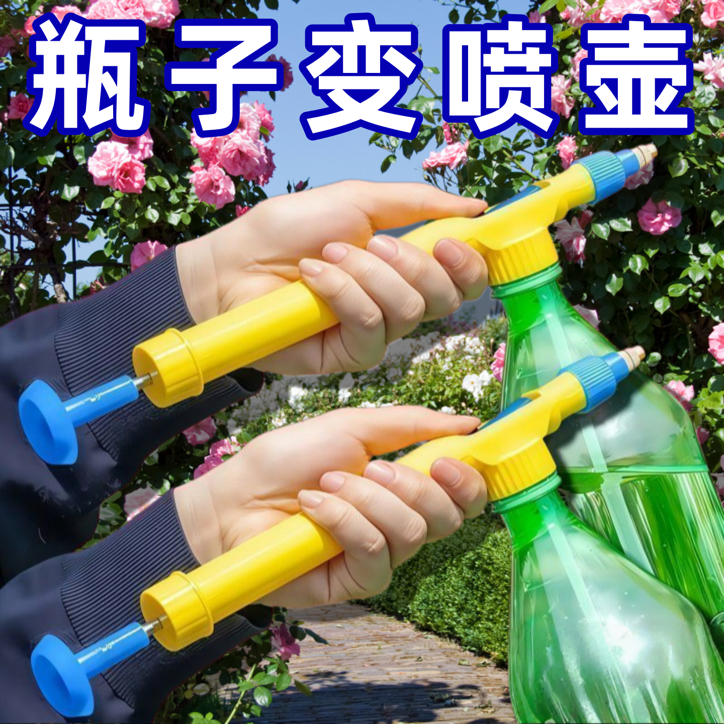 可乐瓶饮料瓶通用手持喷雾器