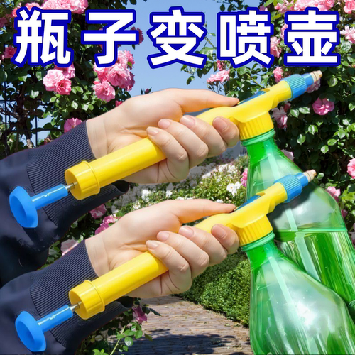 可乐瓶饮料瓶通用手持喷雾器