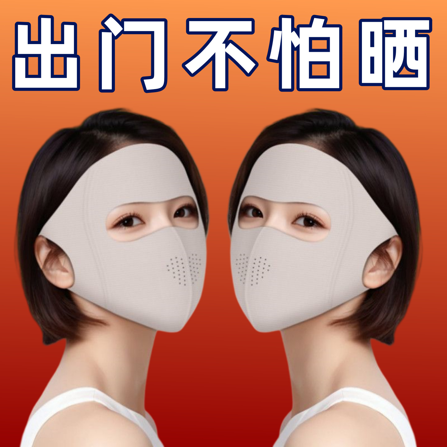 防晒面罩全脸防紫外线女高颜值脸基尼开车骑行口罩冰丝夏季透气女