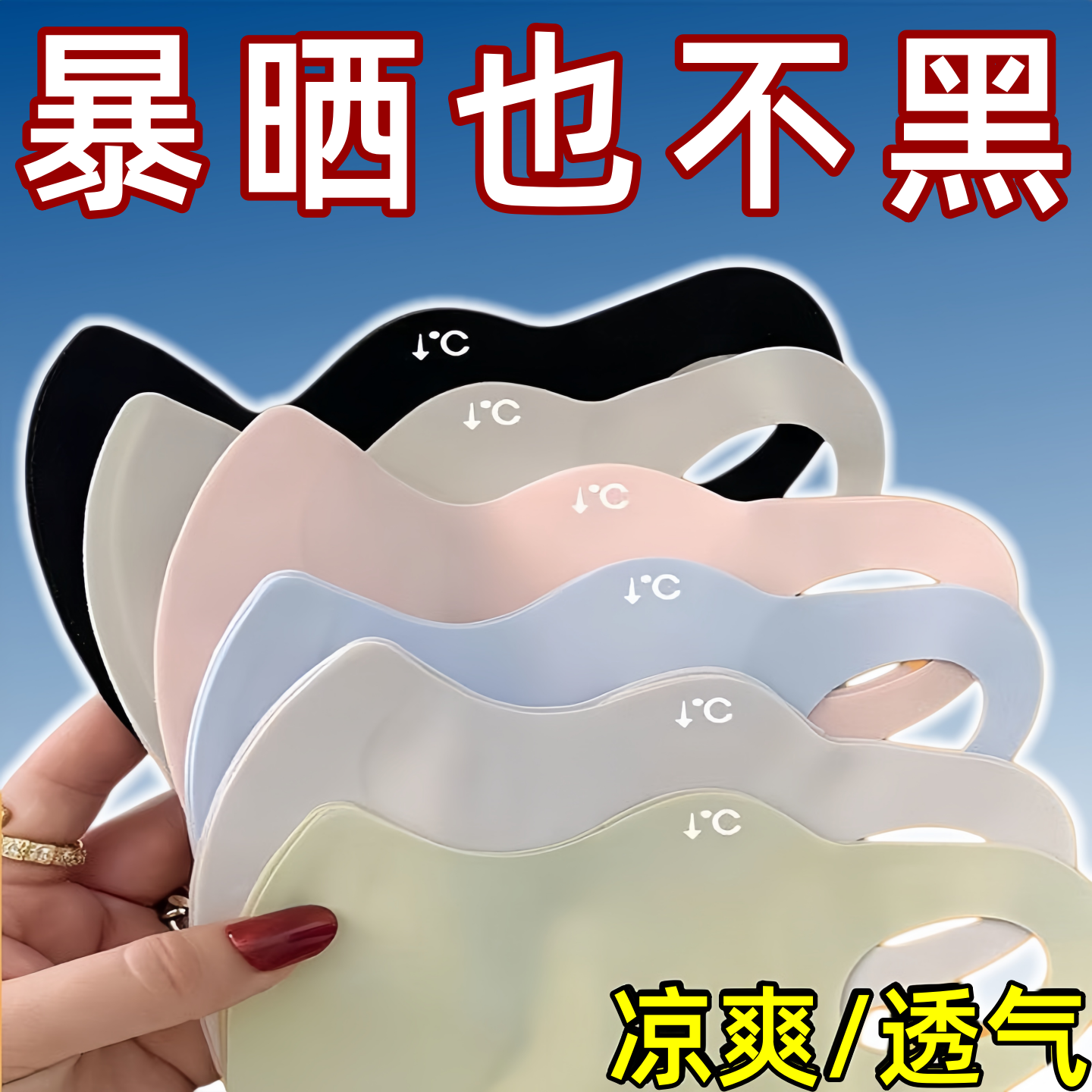 夏季冰丝轻薄无痕防晒口罩UPF50+