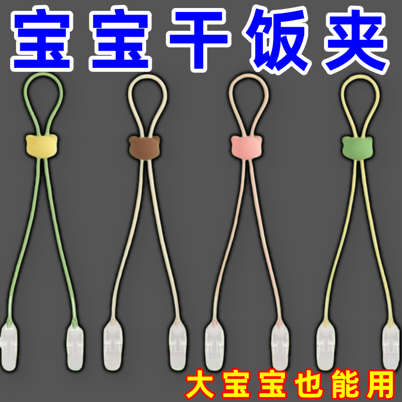 挂脖餐巾夹防掉可调嗦粉神器