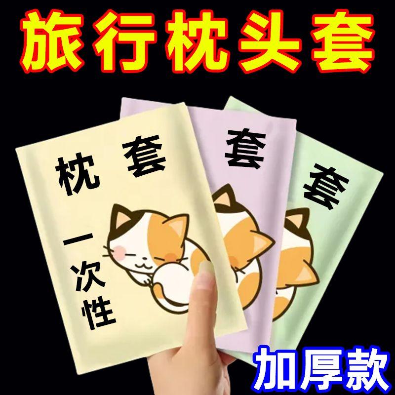 一次性加大加厚枕套隔臟神器