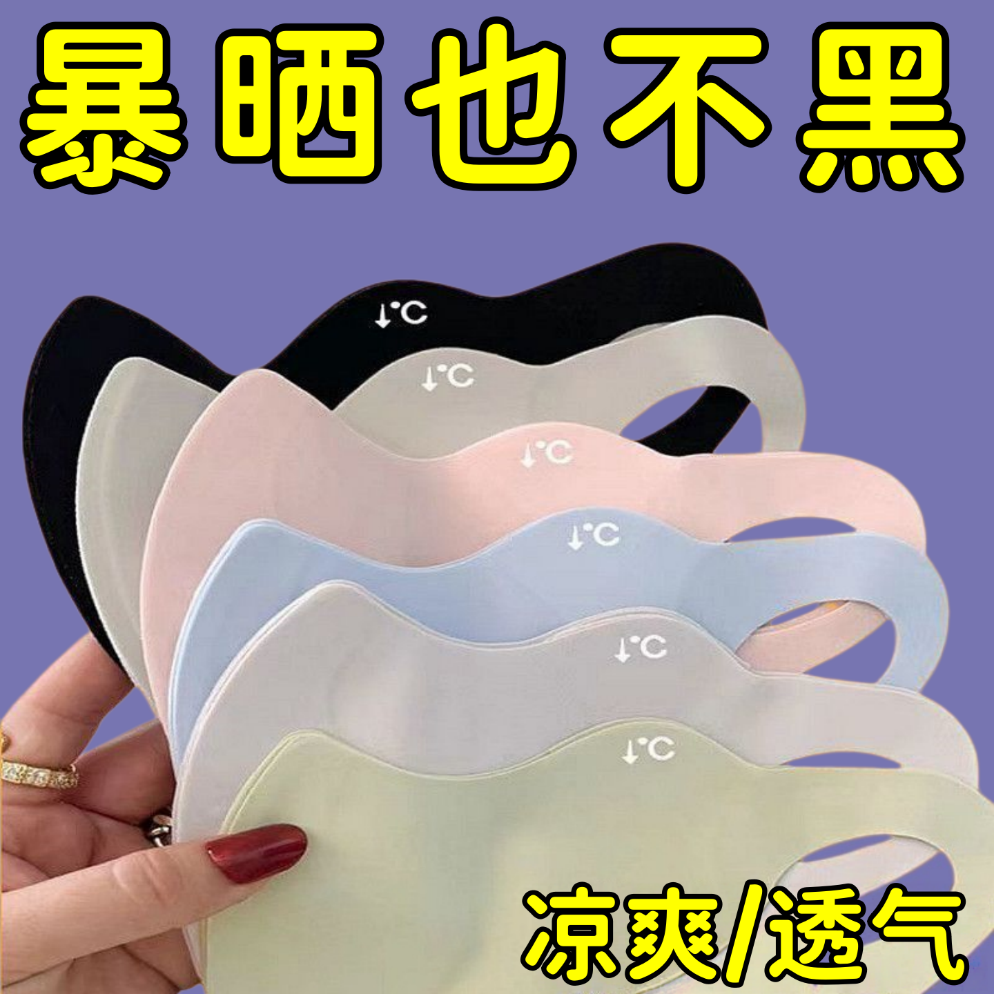 夏季3D立体冰丝防晒口罩瘦脸型隔热透气户外遮阳防紫外线遮脸面罩