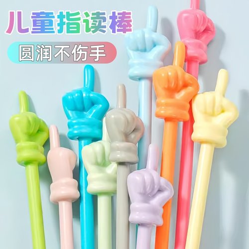 马卡龙色早教儿童指读棒幼儿读书阅读可爱创意手指教学棒鞭指示棒