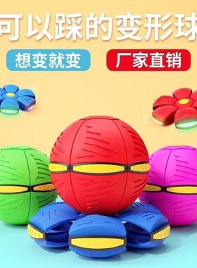 弹跳飞碟弹力踩踩球玩具变形魔幻飞碟儿童脚踩发光益智弹跳男孩球