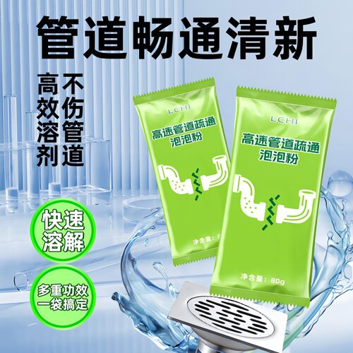 强力溶解管道疏通泡泡粉