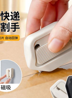 磁吸陶瓷开箱器安全开箱刀拆纸箱神器快递拆箱小刀迷你便携美工刀